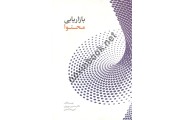 بازاریابی محتوا حسین نوروزی انتشارات سیته